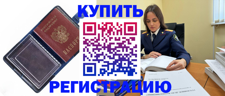 временная регистрация законно в Лодейном Поле